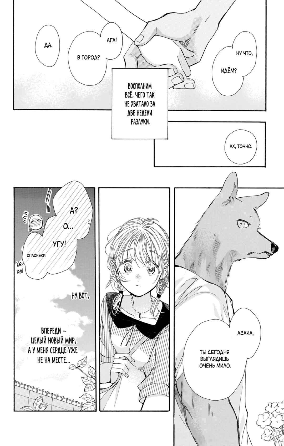 Kimi to Koete Koi ni Naru Chapter 14 - Page 14