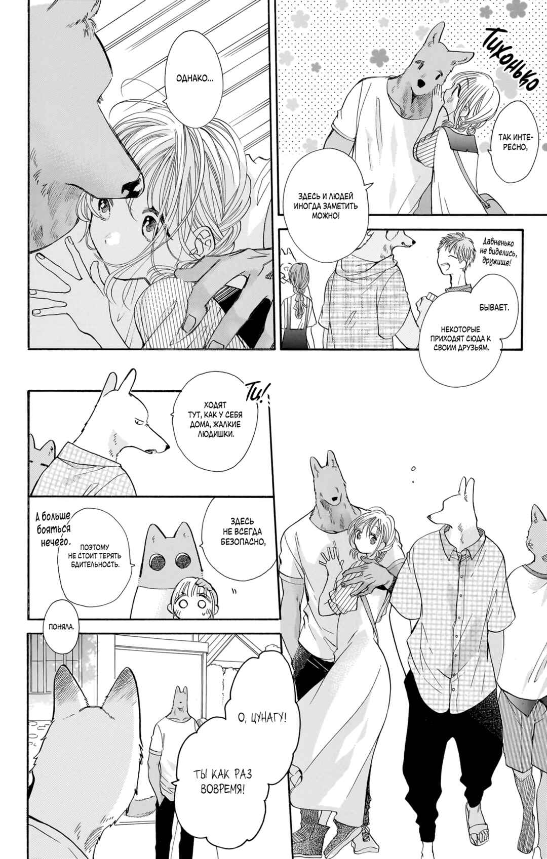 Kimi to Koete Koi ni Naru Chapter 14 - Page 16
