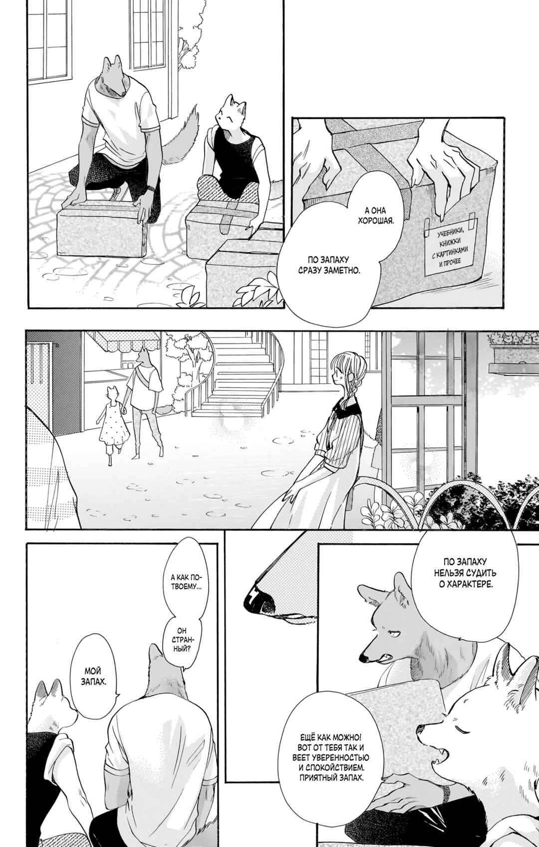 Kimi to Koete Koi ni Naru Chapter 14 - Page 18