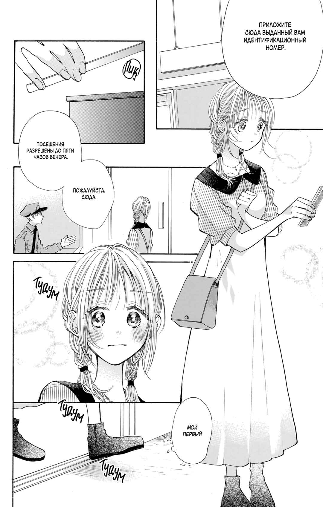 Kimi to Koete Koi ni Naru Chapter 14 - Page 2