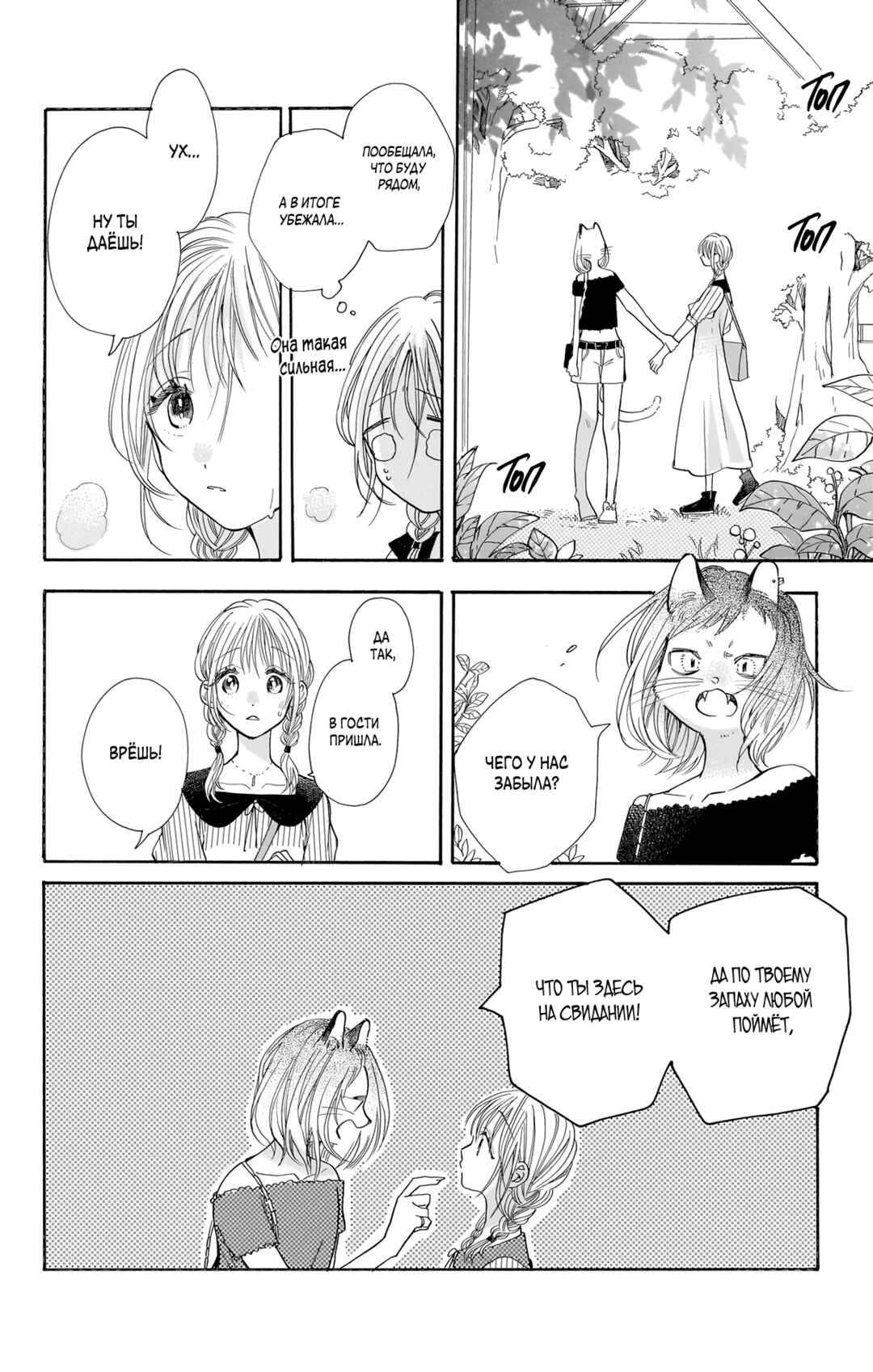 Kimi to Koete Koi ni Naru Chapter 14 - Page 22