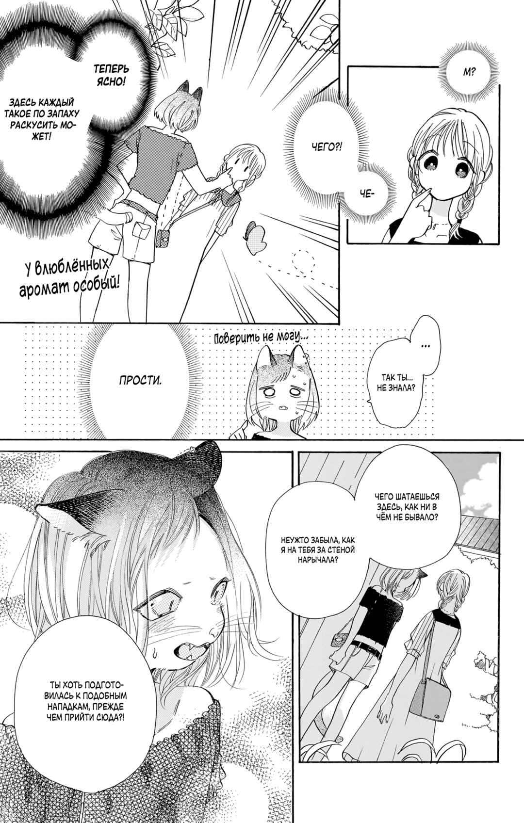 Kimi to Koete Koi ni Naru Chapter 14 - Page 23