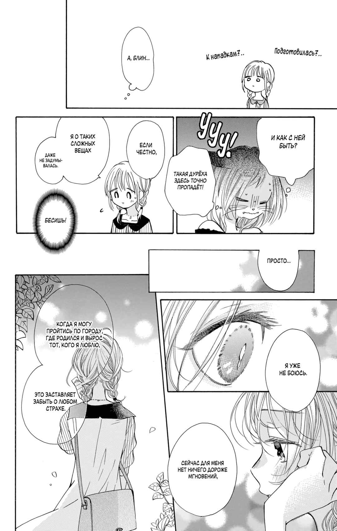 Kimi to Koete Koi ni Naru Chapter 14 - Page 24