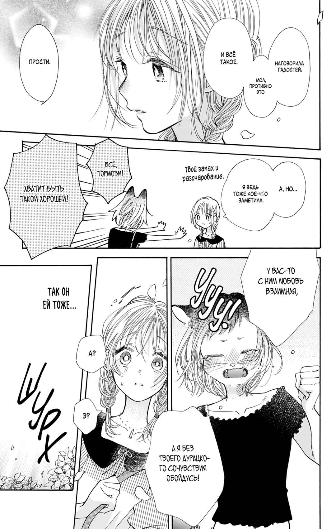 Kimi to Koete Koi ni Naru Chapter 14 - Page 27