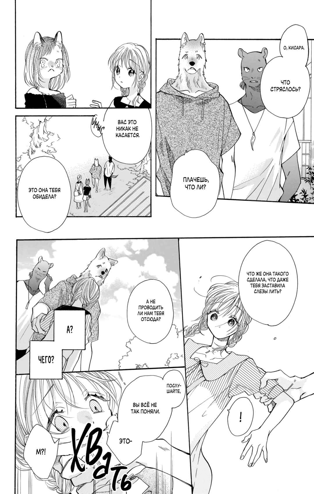 Kimi to Koete Koi ni Naru Chapter 14 - Page 28