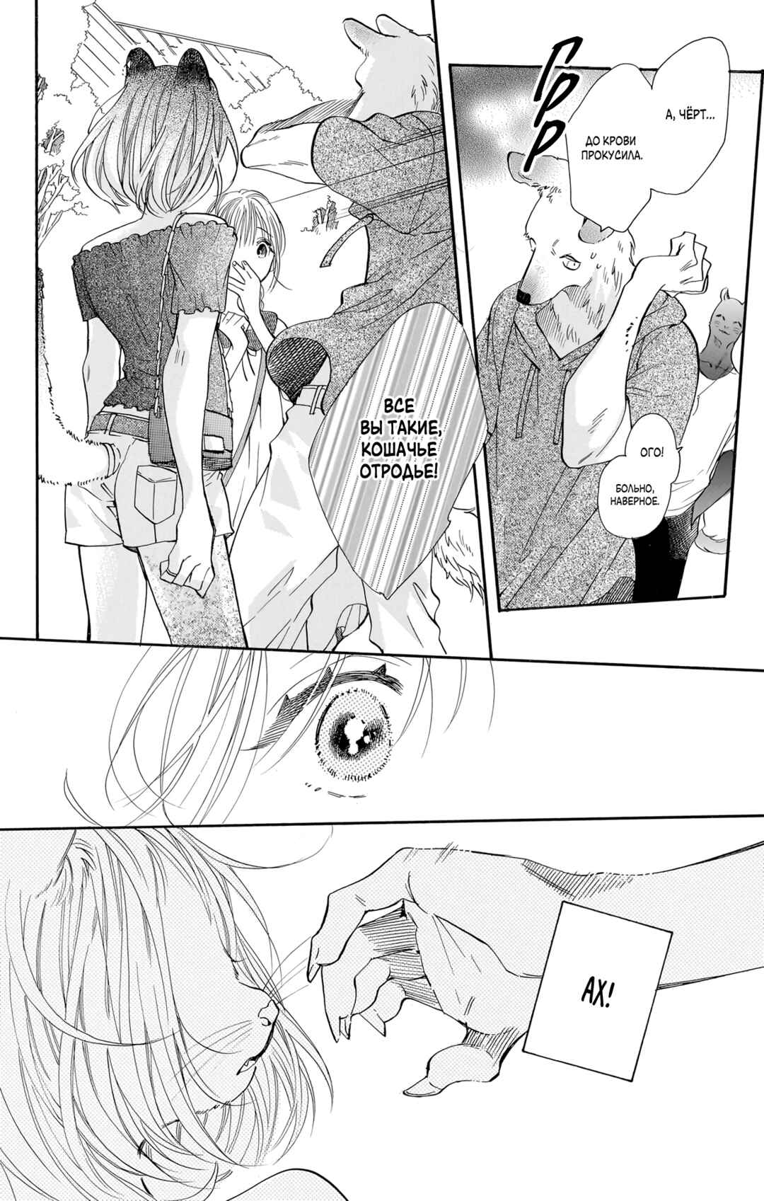 Kimi to Koete Koi ni Naru Chapter 14 - Page 30