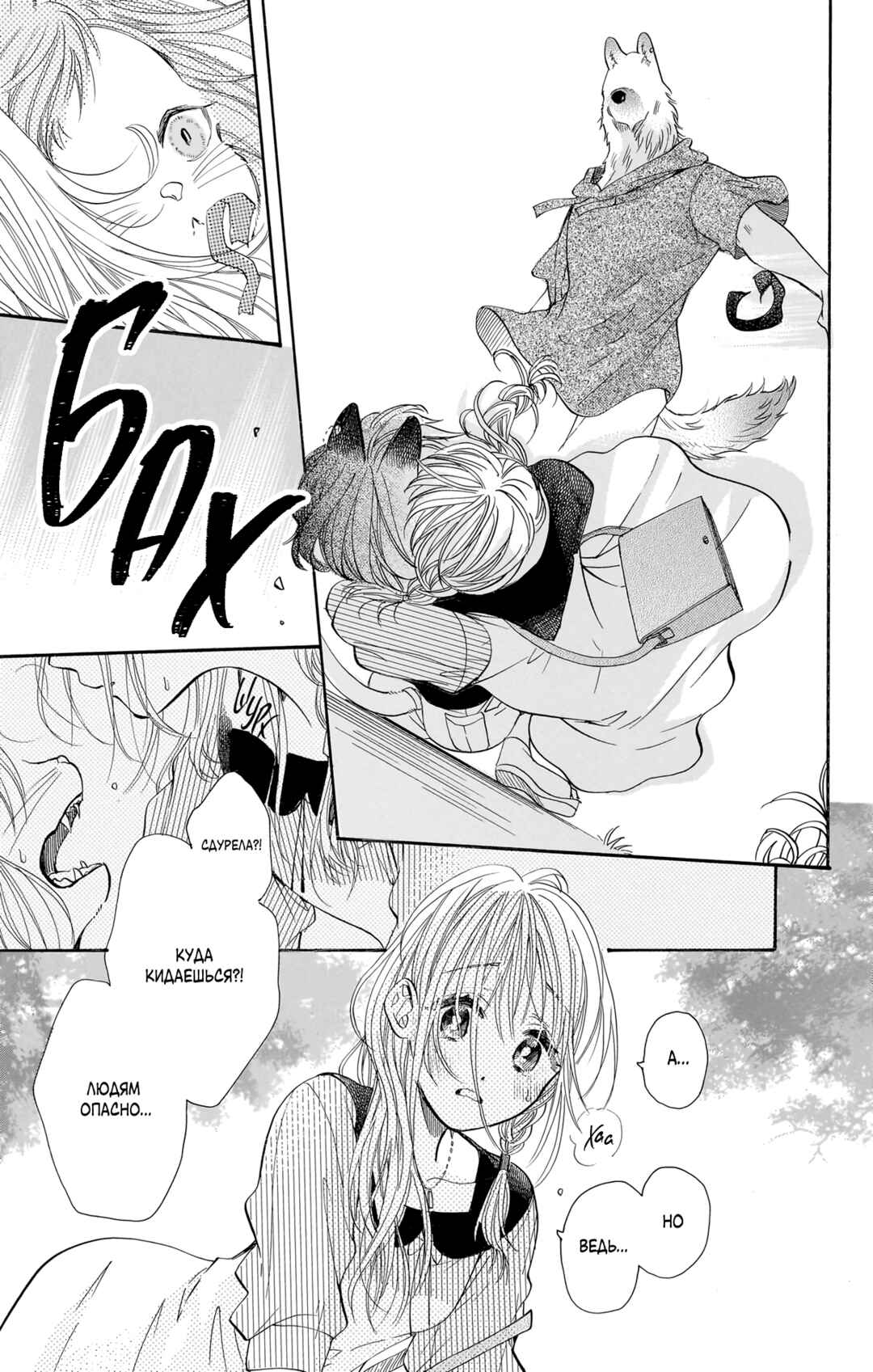Kimi to Koete Koi ni Naru Chapter 14 - Page 31