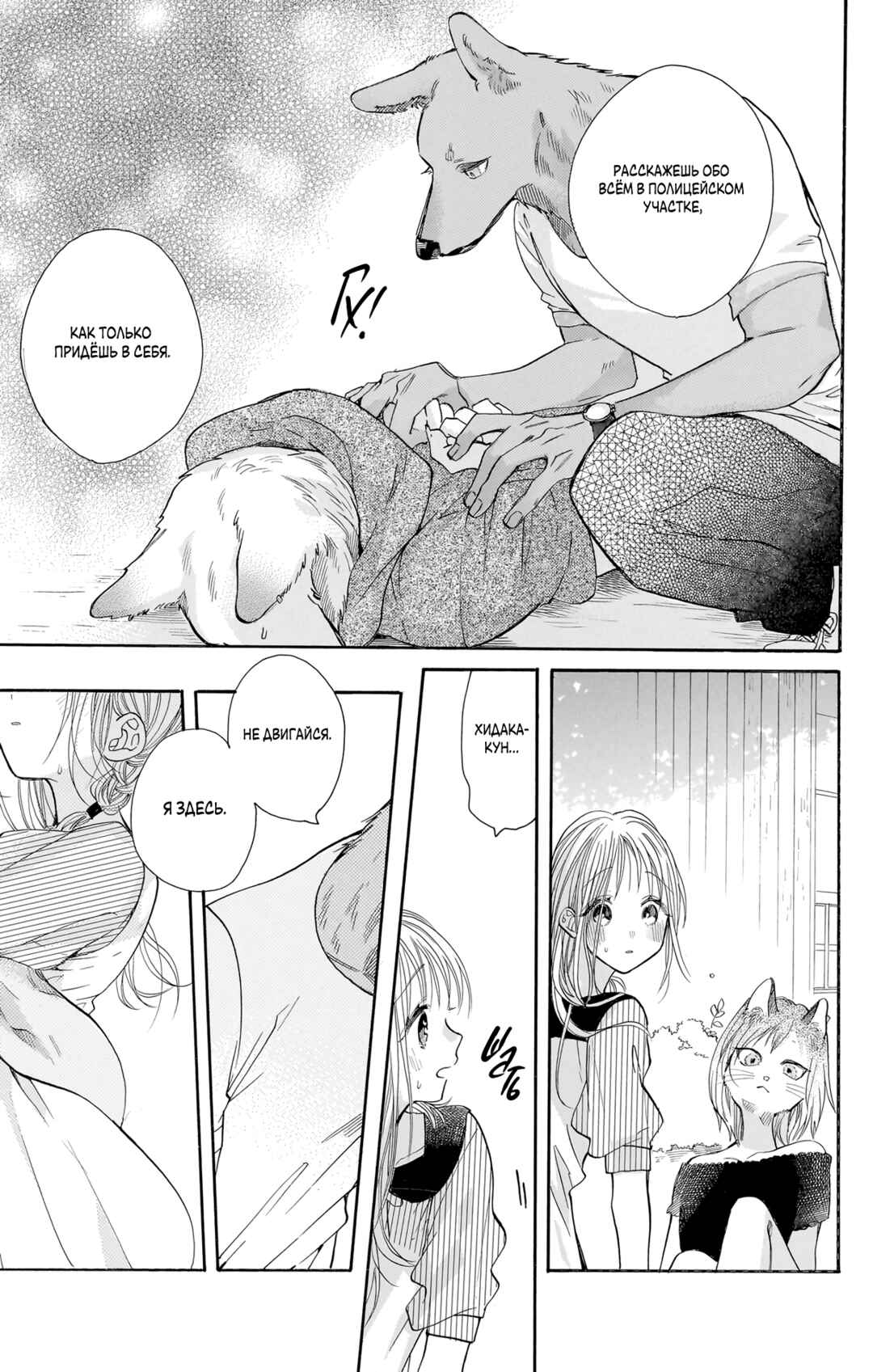 Kimi to Koete Koi ni Naru Chapter 14 - Page 33