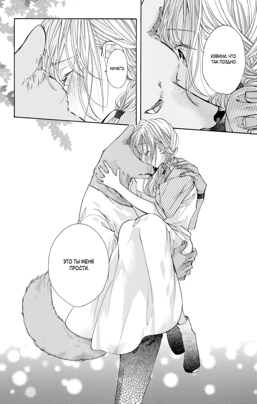 Kimi to Koete Koi ni Naru Chapter 14 - Page 34