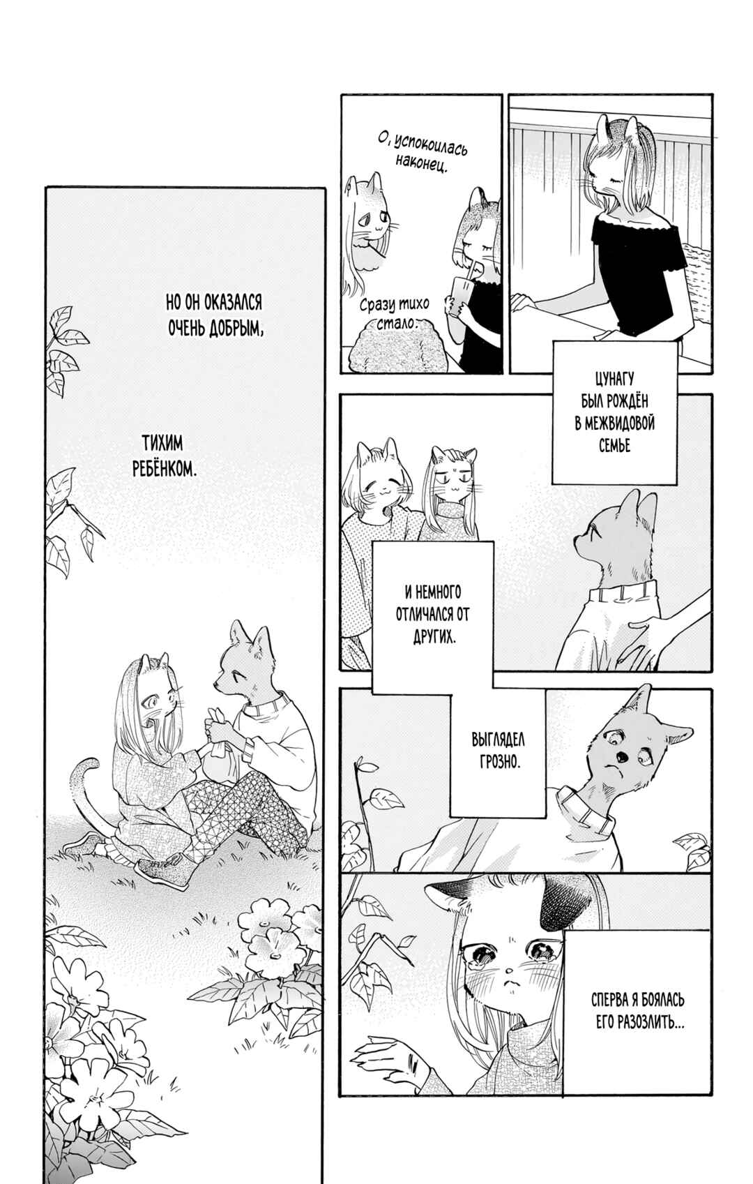 Kimi to Koete Koi ni Naru Chapter 14 - Page 7