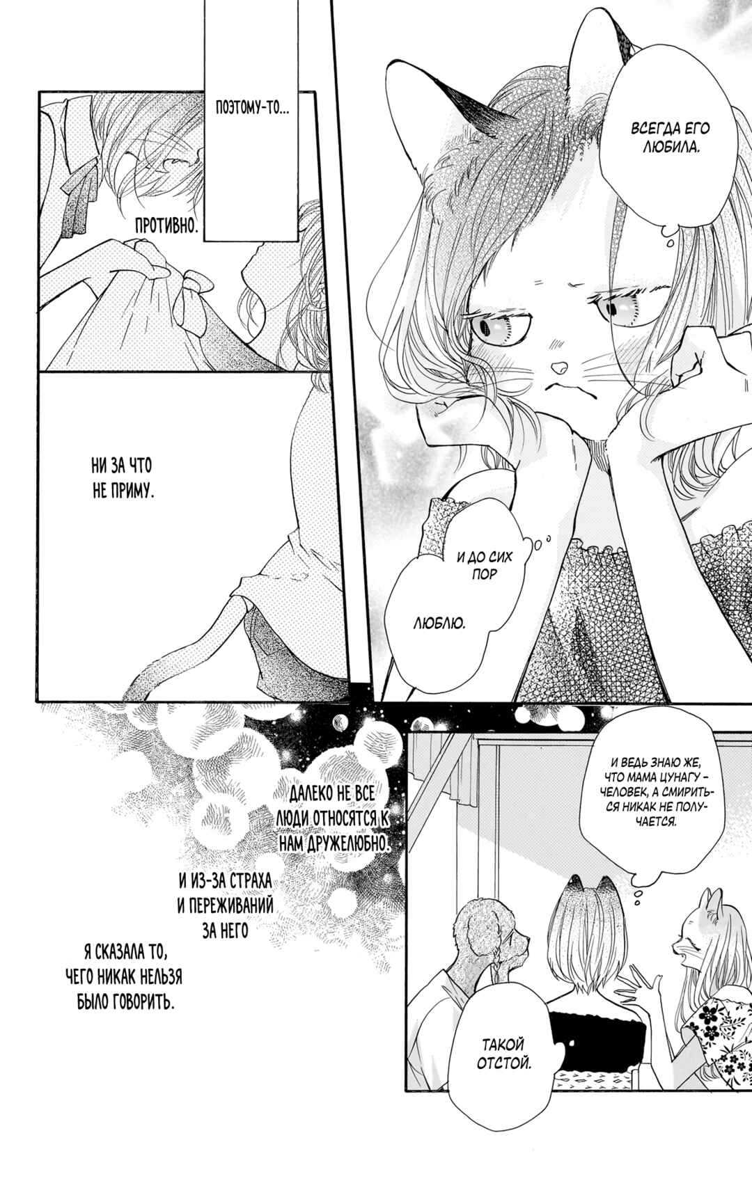 Kimi to Koete Koi ni Naru Chapter 14 - Page 8