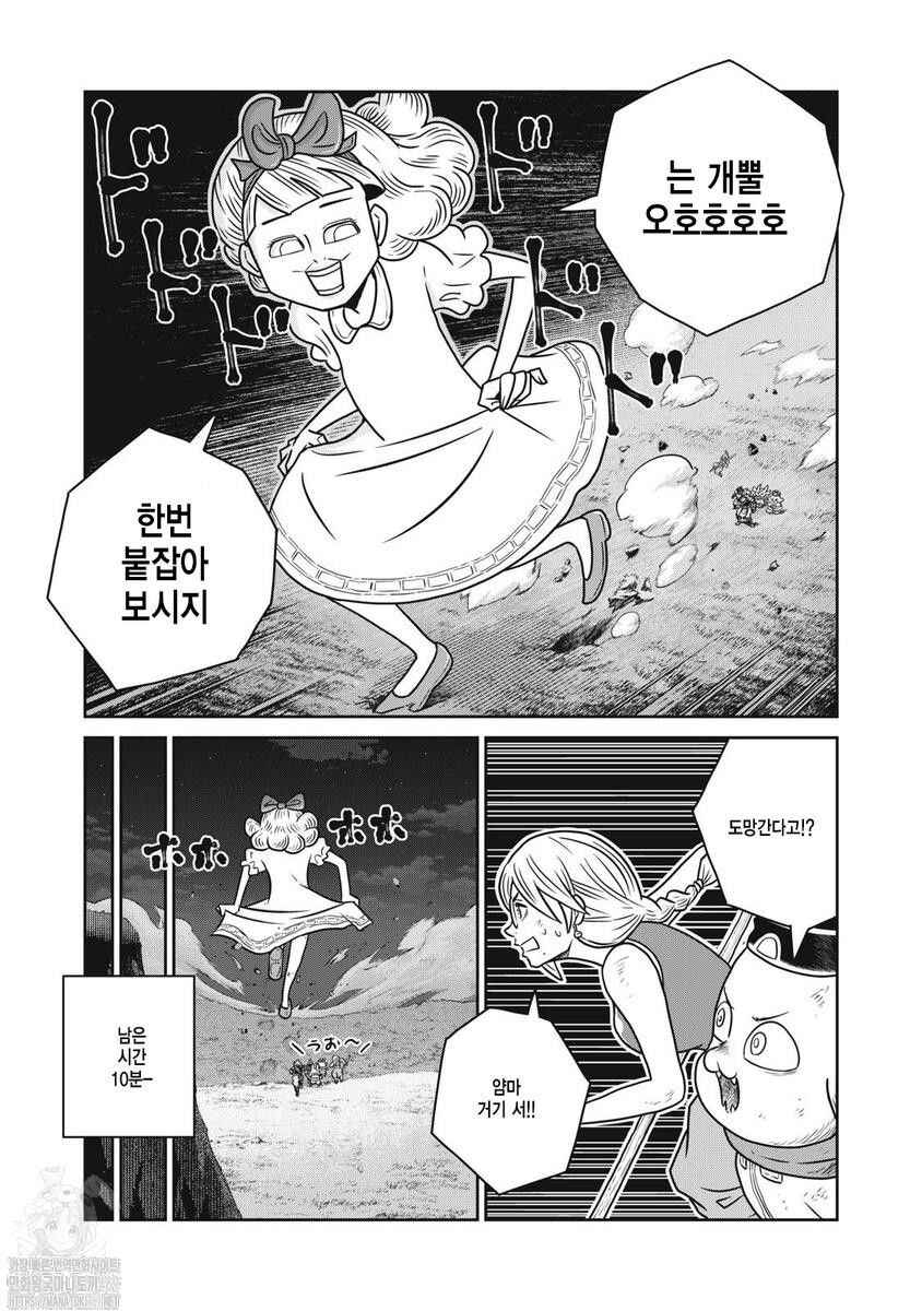 Kono Sekai wa Fukanzen Sugiru Chapter 136 - Page 17