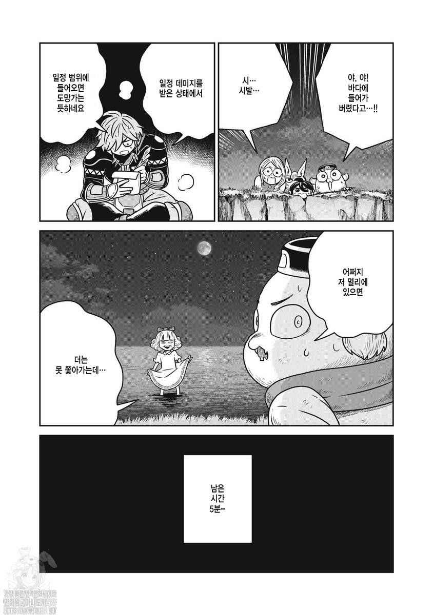 Kono Sekai wa Fukanzen Sugiru Chapter 136 - Page 19
