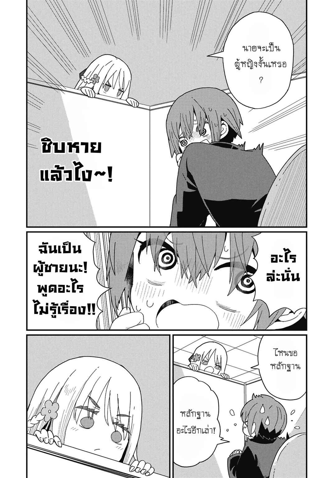 Kagetora-kun wa Modorenai Chapter 8 - Page 2
