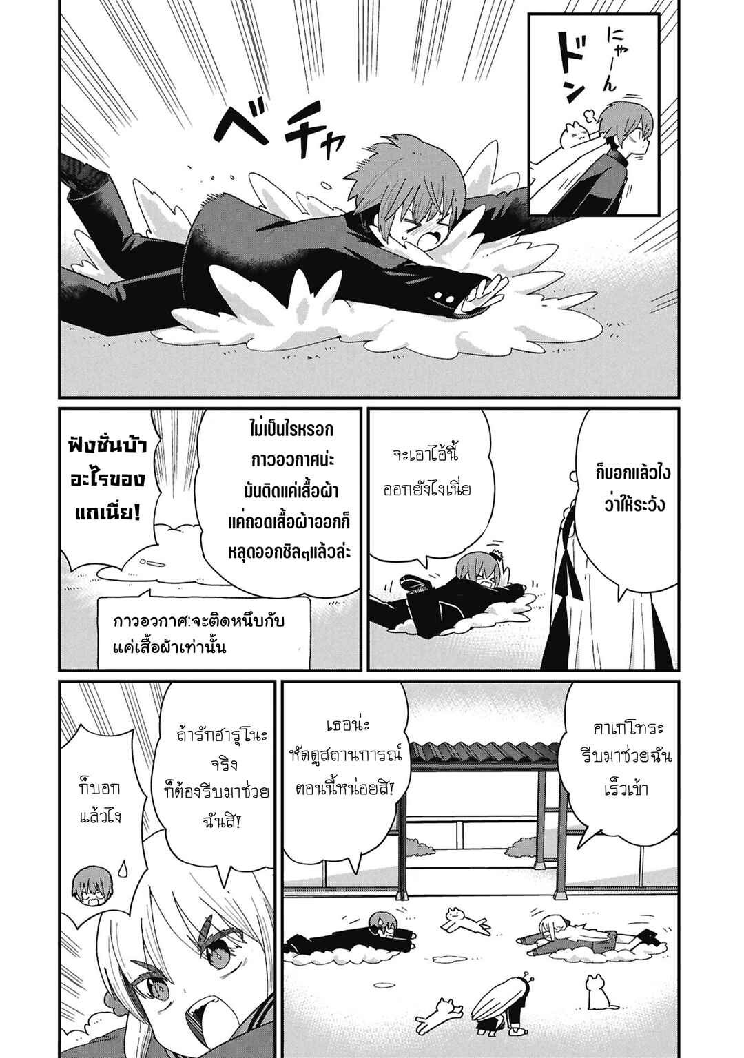 Kagetora-kun wa Modorenai Chapter 8 - Page 6