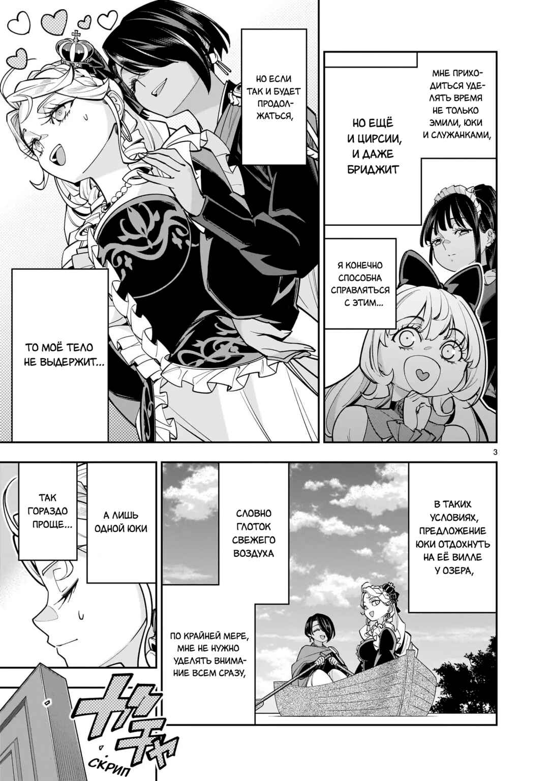 Shinimodori Oujo wa Ikinobiru tame ni Yuri Harem o Tsukuru koto ni shita Chapter 10.1 - Page 3