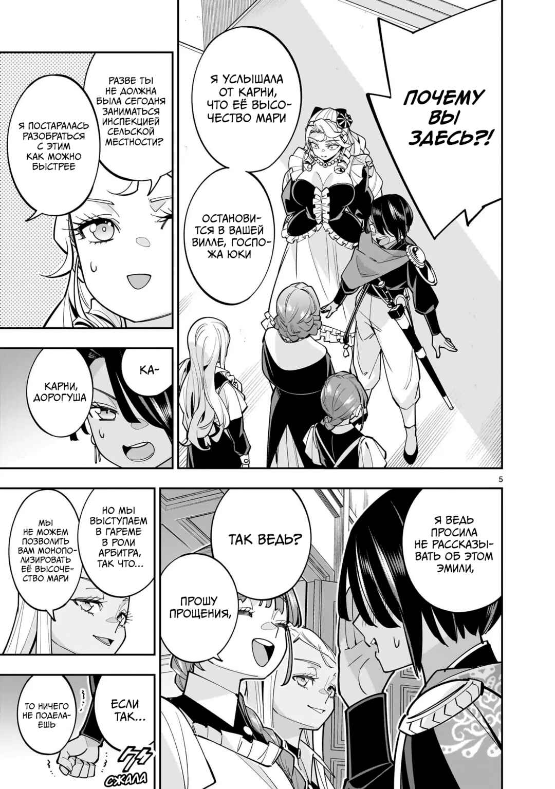 Shinimodori Oujo wa Ikinobiru tame ni Yuri Harem o Tsukuru koto ni shita Chapter 10.1 - Page 5