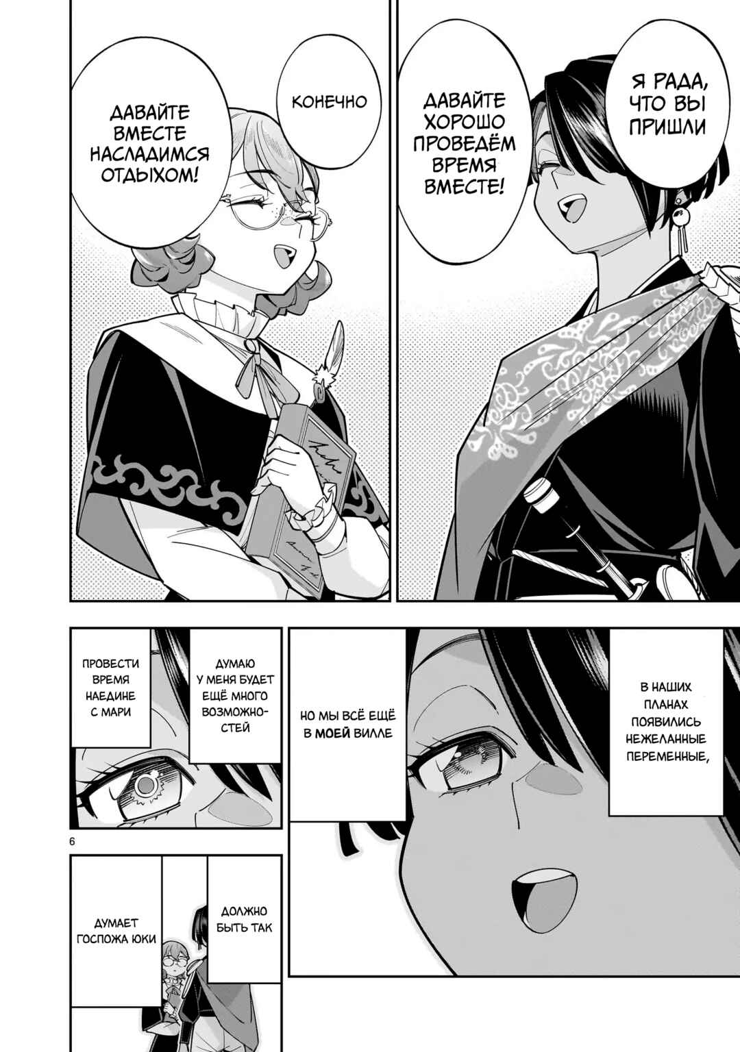 Shinimodori Oujo wa Ikinobiru tame ni Yuri Harem o Tsukuru koto ni shita Chapter 10.1 - Page 6