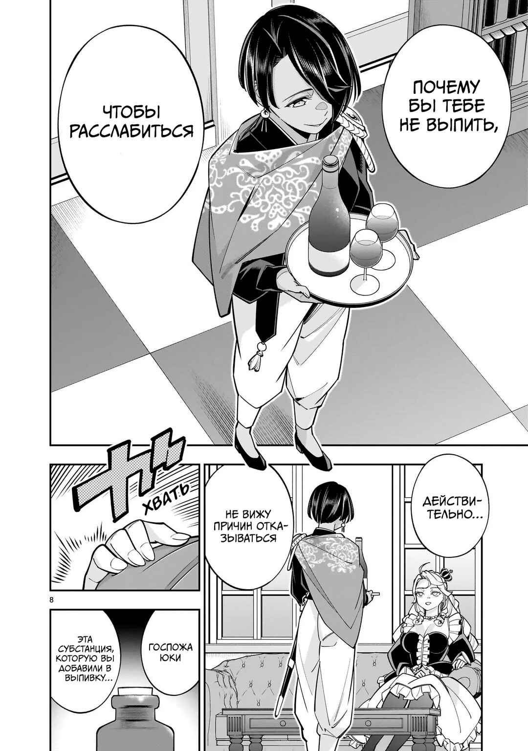 Shinimodori Oujo wa Ikinobiru tame ni Yuri Harem o Tsukuru koto ni shita Chapter 10.1 - Page 8