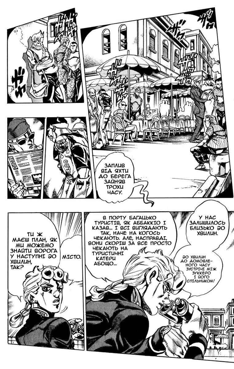 JoJo no Kimyou na Bouken: Part 5 - Ougon no Kaze Chapter 24 - Page 3