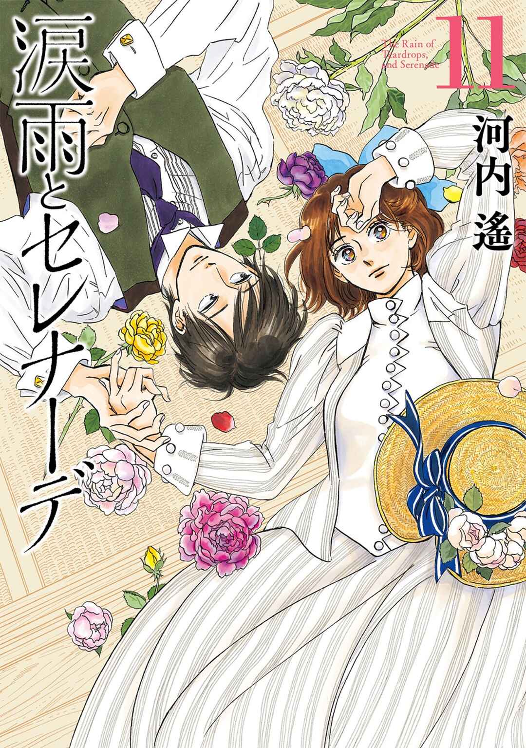 Namida Ame to Serenade Chapter 55 - Page 1