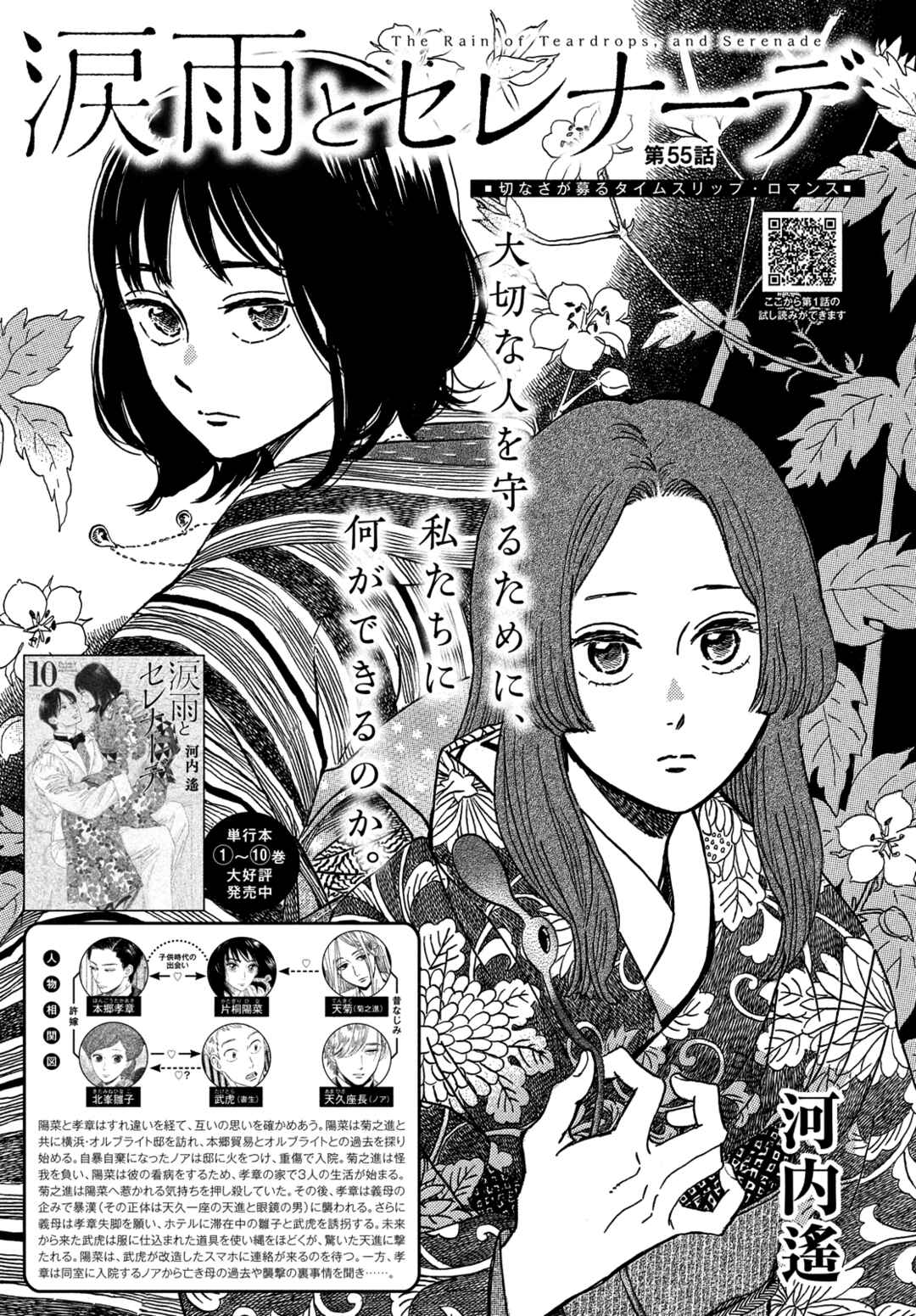 Namida Ame to Serenade Chapter 55 - Page 3