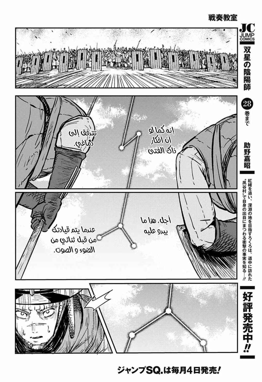 Sensou Kyoushitsu Chapter 2 - Page 32