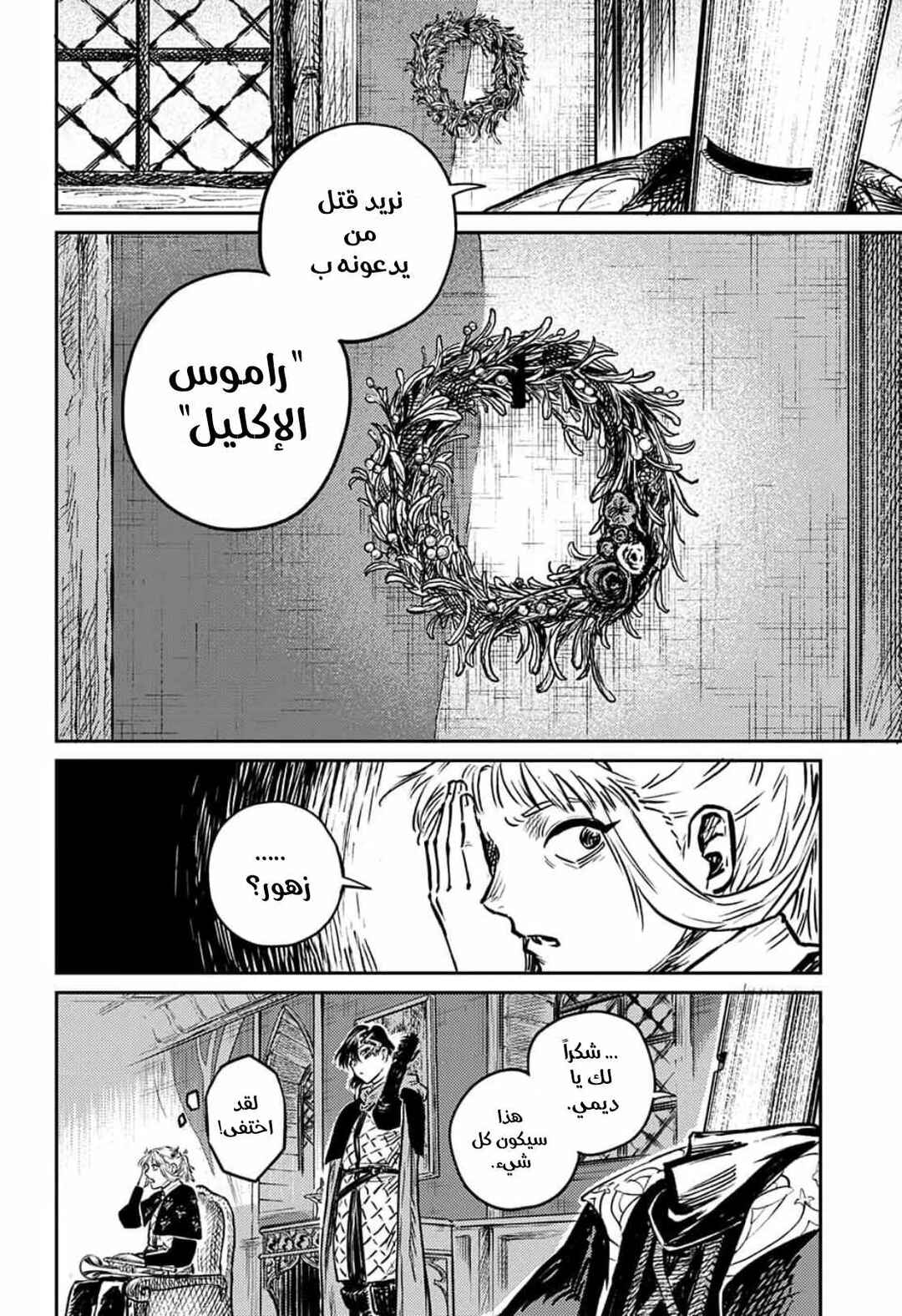 Sensou Kyoushitsu Chapter 2 - Page 59