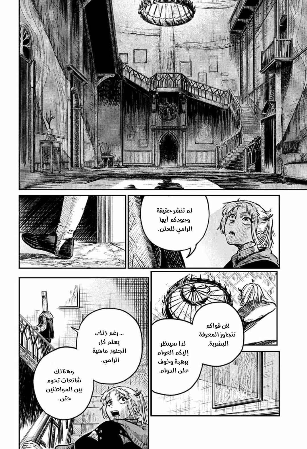 Sensou Kyoushitsu Chapter 2 - Page 8