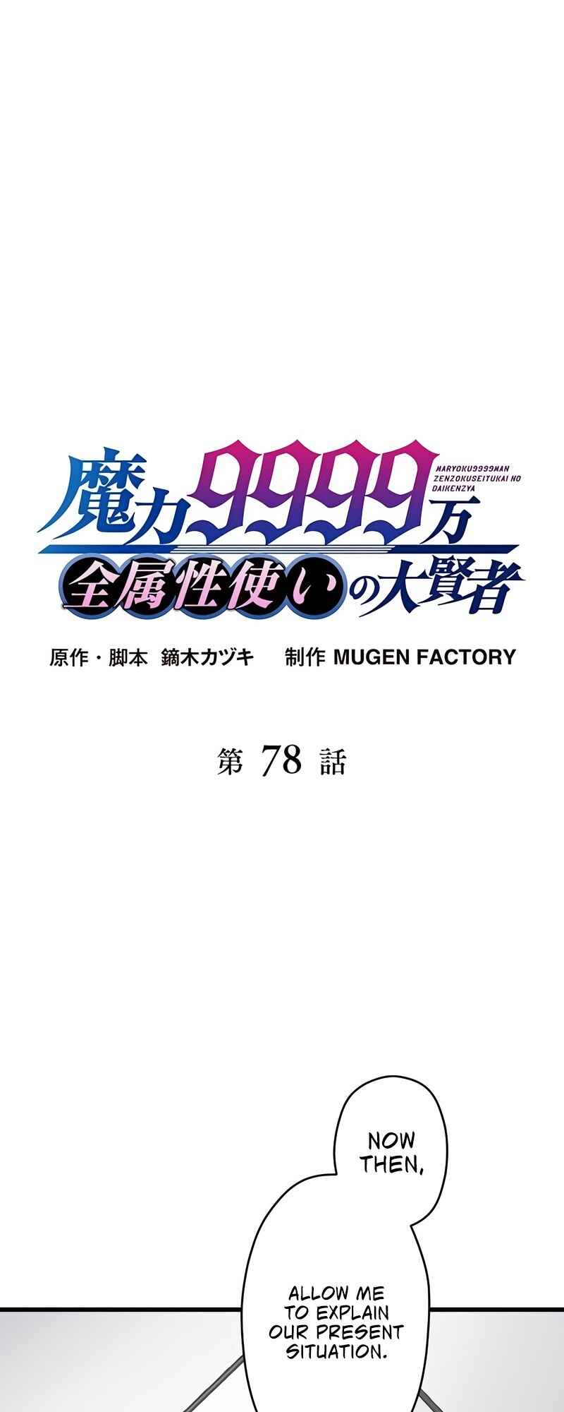 Maryoku 9999-man Zen Zokusei Tsukai no Daikenja Chapter 78 - Page 8