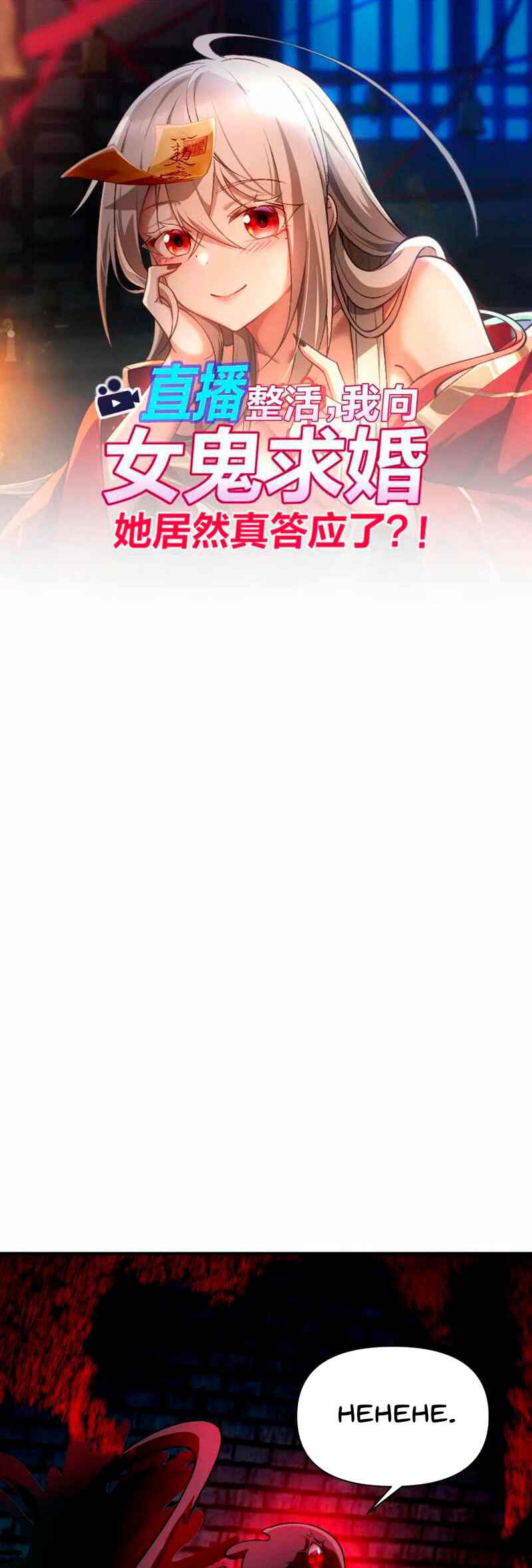 During the Live Streaming, I Proposed to a Female Ghost - And She Actually Agreed?! Chapter 14 - Page 3