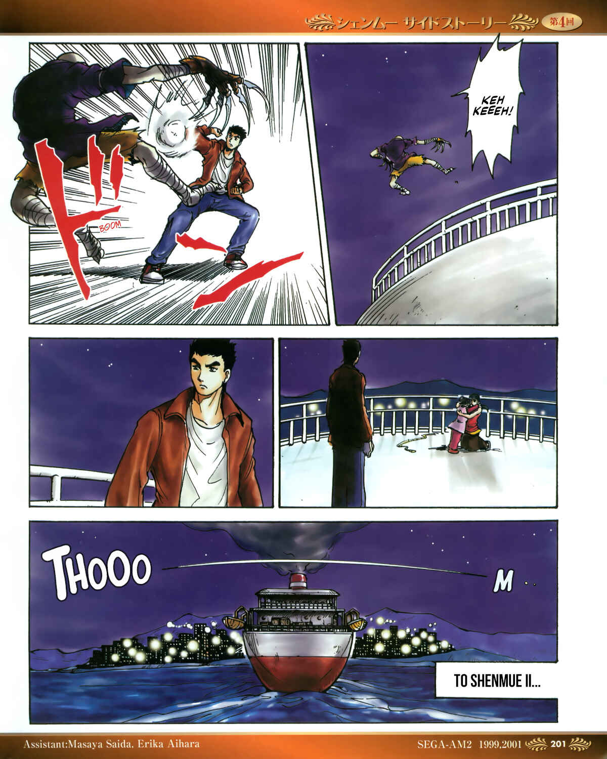 Shenmue Side Story Chapter 4 - Page 4