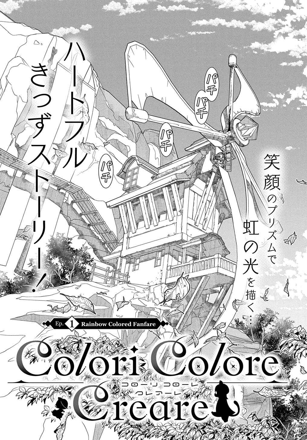 Colori Colore Creare Chapter 1 - Page 7