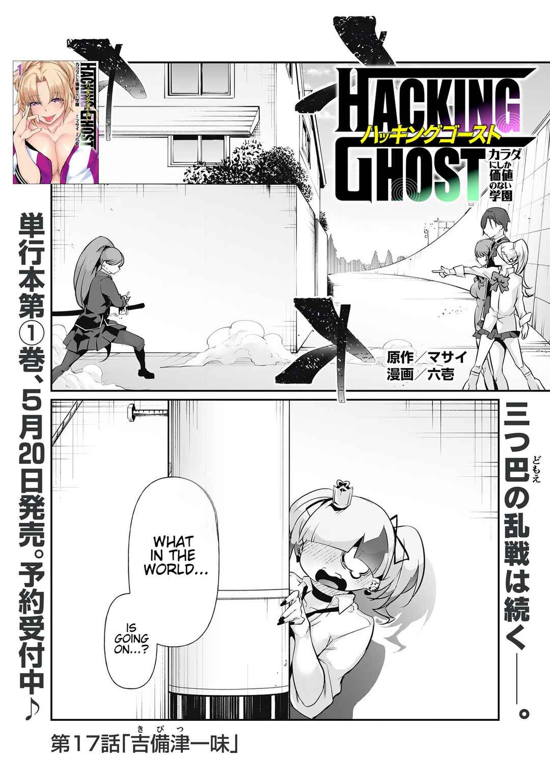 Hacking Ghost ~Karada ni Shika Kachi no Nai Gakuen~ Chapter 17 - Page 1