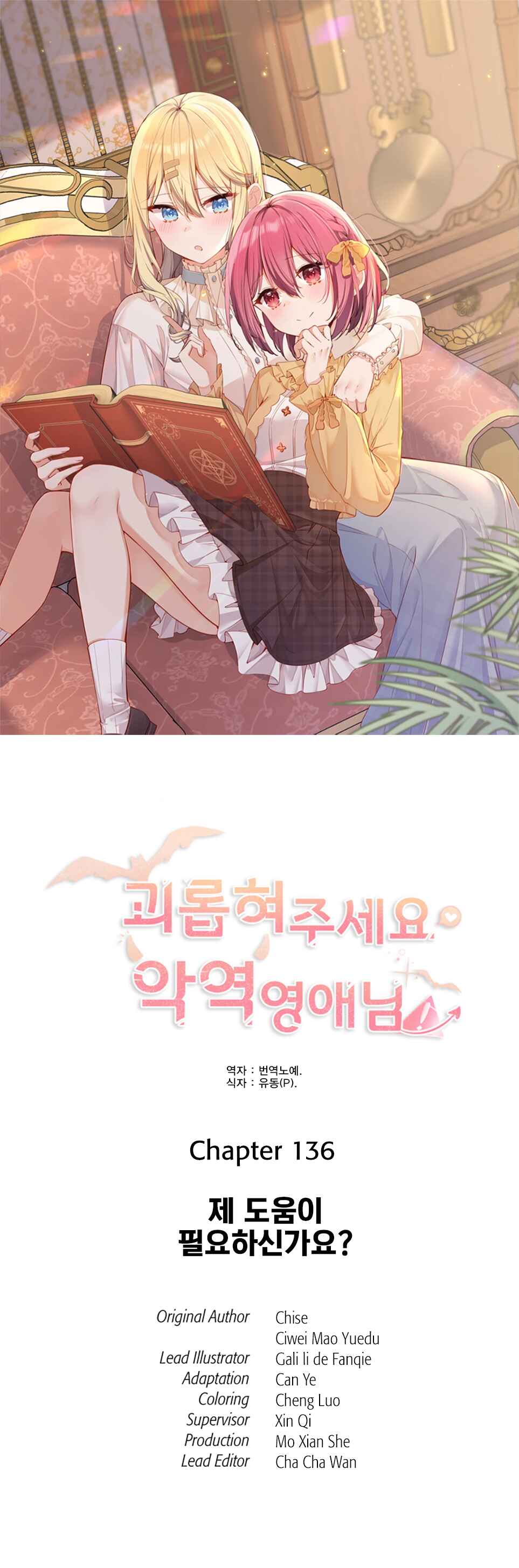 Qǐng Qīfu Wǒ ba, Èyì Xiǎojiě! Chapter 136 - Page 1