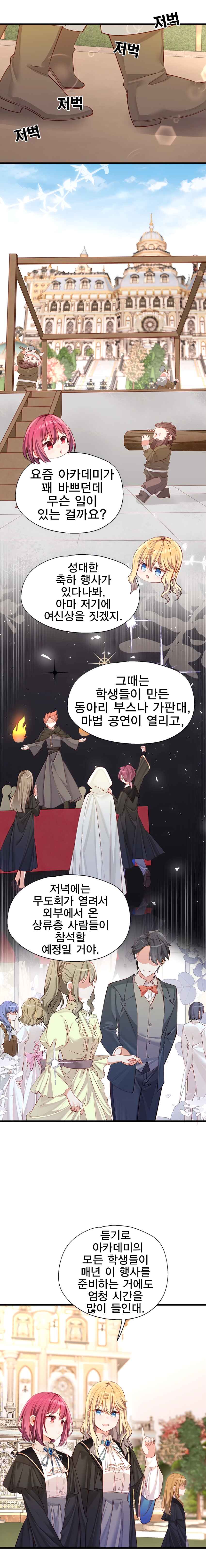 Qǐng Qīfu Wǒ ba, Èyì Xiǎojiě! Chapter 136 - Page 9