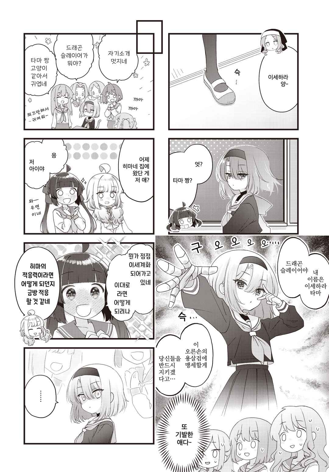 Kodomo-beya Dragon Chapter 5 - Page 2