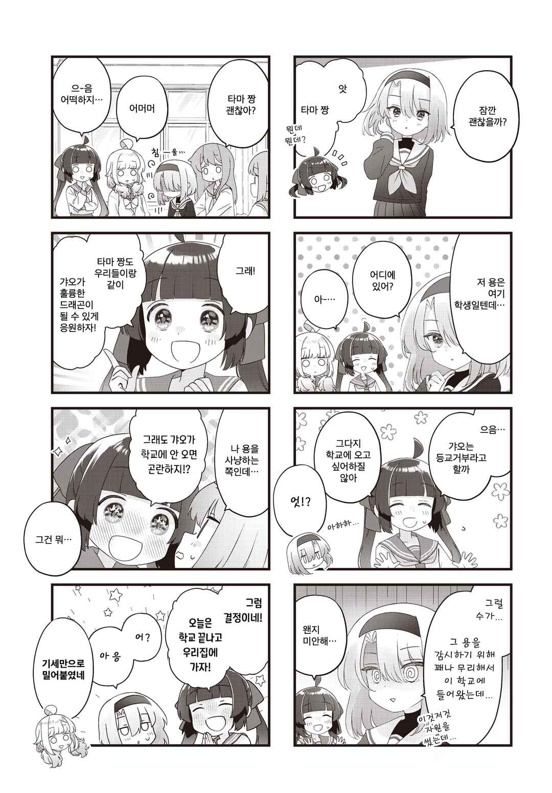 Kodomo-beya Dragon Chapter 5 - Page 3