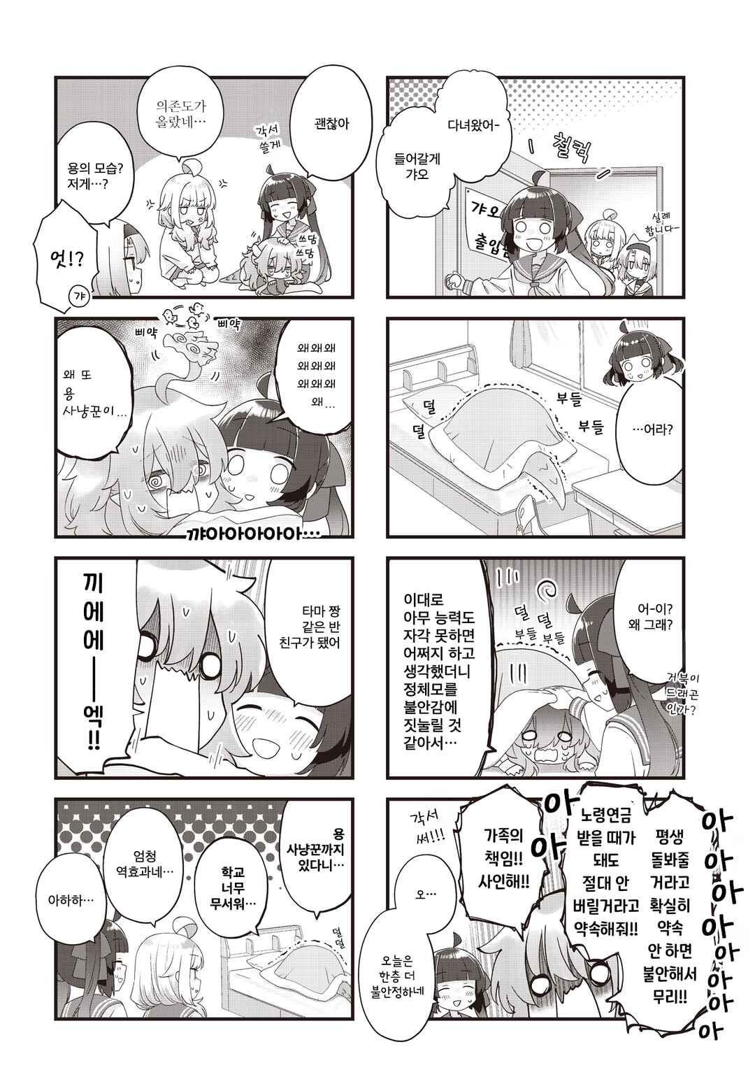 Kodomo-beya Dragon Chapter 5 - Page 4