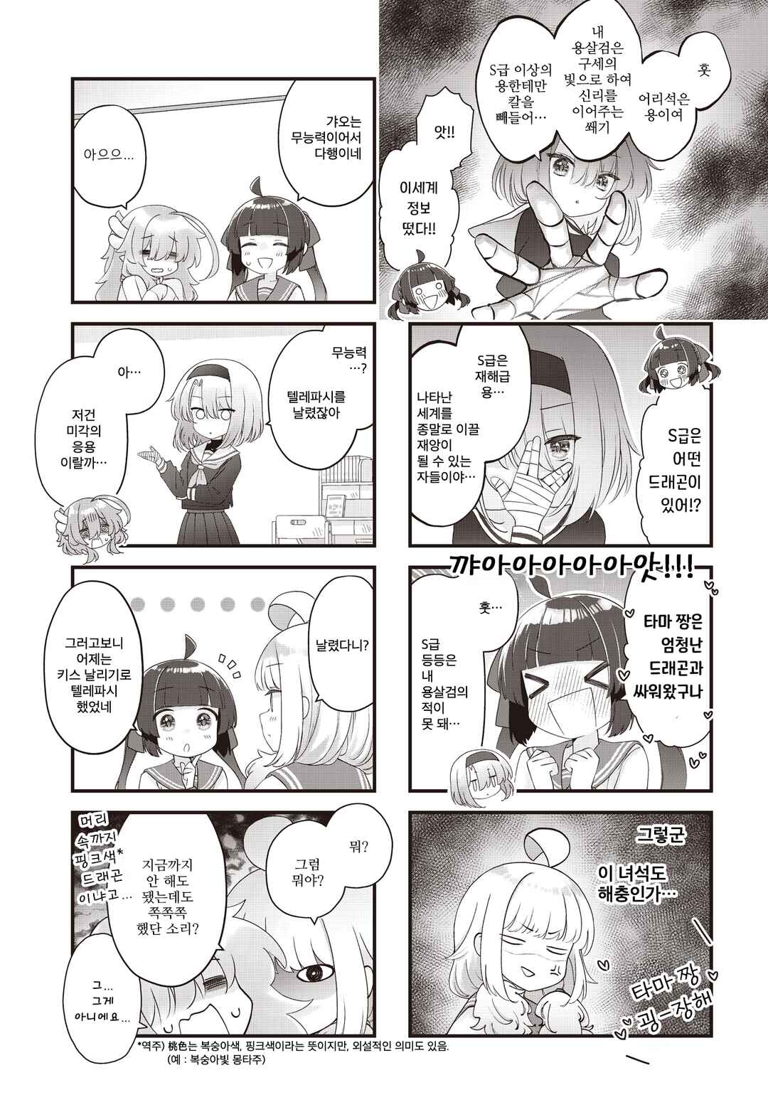 Kodomo-beya Dragon Chapter 5 - Page 5