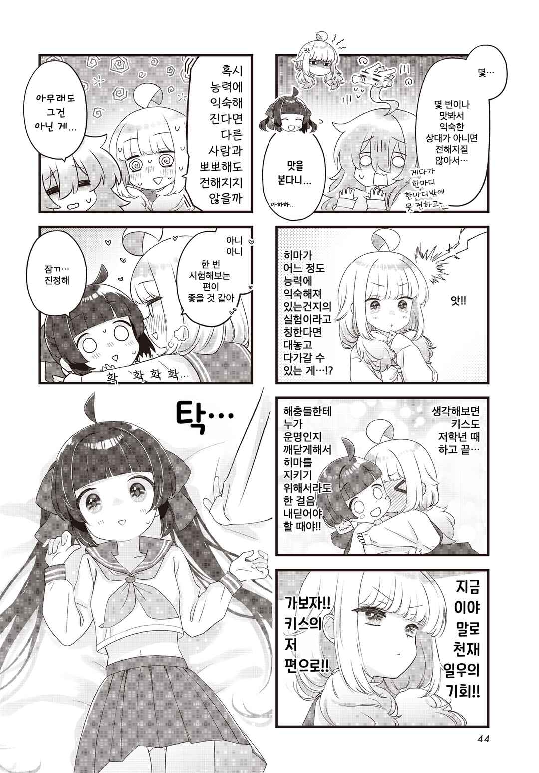 Kodomo-beya Dragon Chapter 5 - Page 6