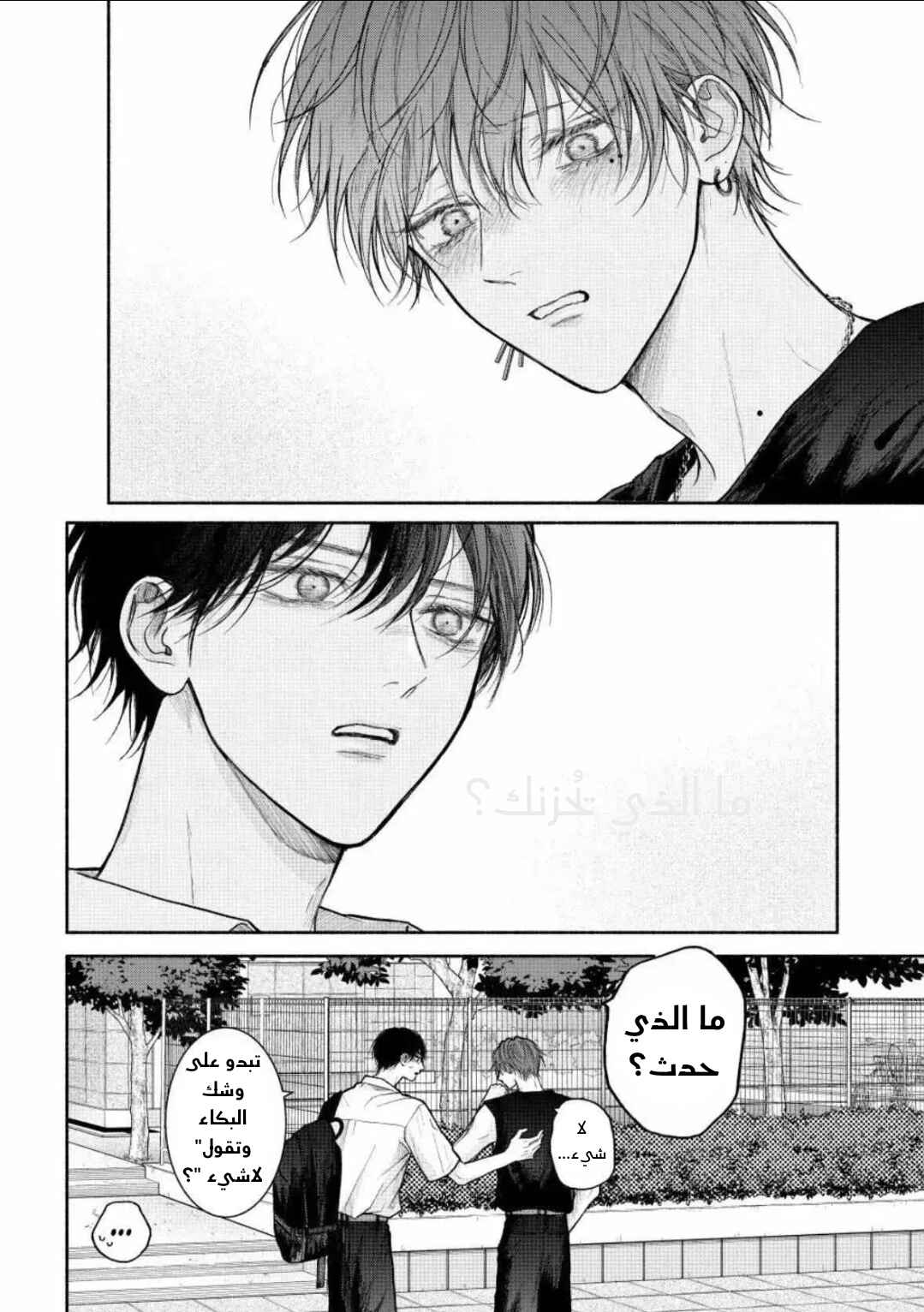 Tamaranai no wa Koi na no ka Chapter 27 - Page 11