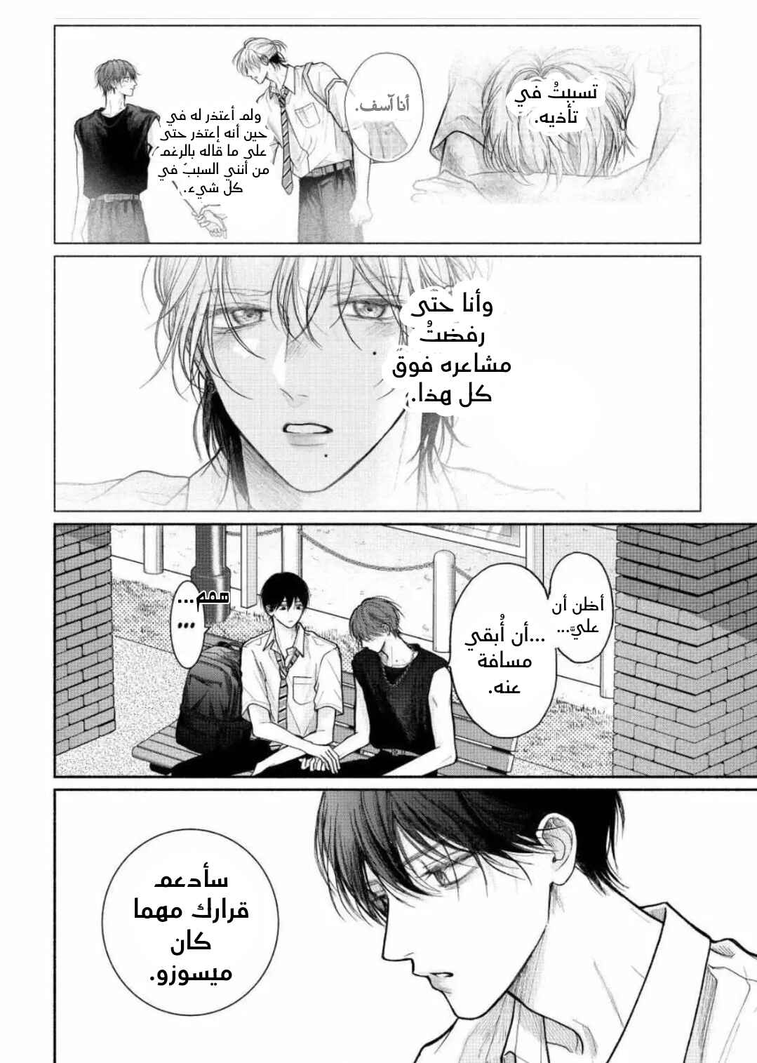 Tamaranai no wa Koi na no ka Chapter 27 - Page 15