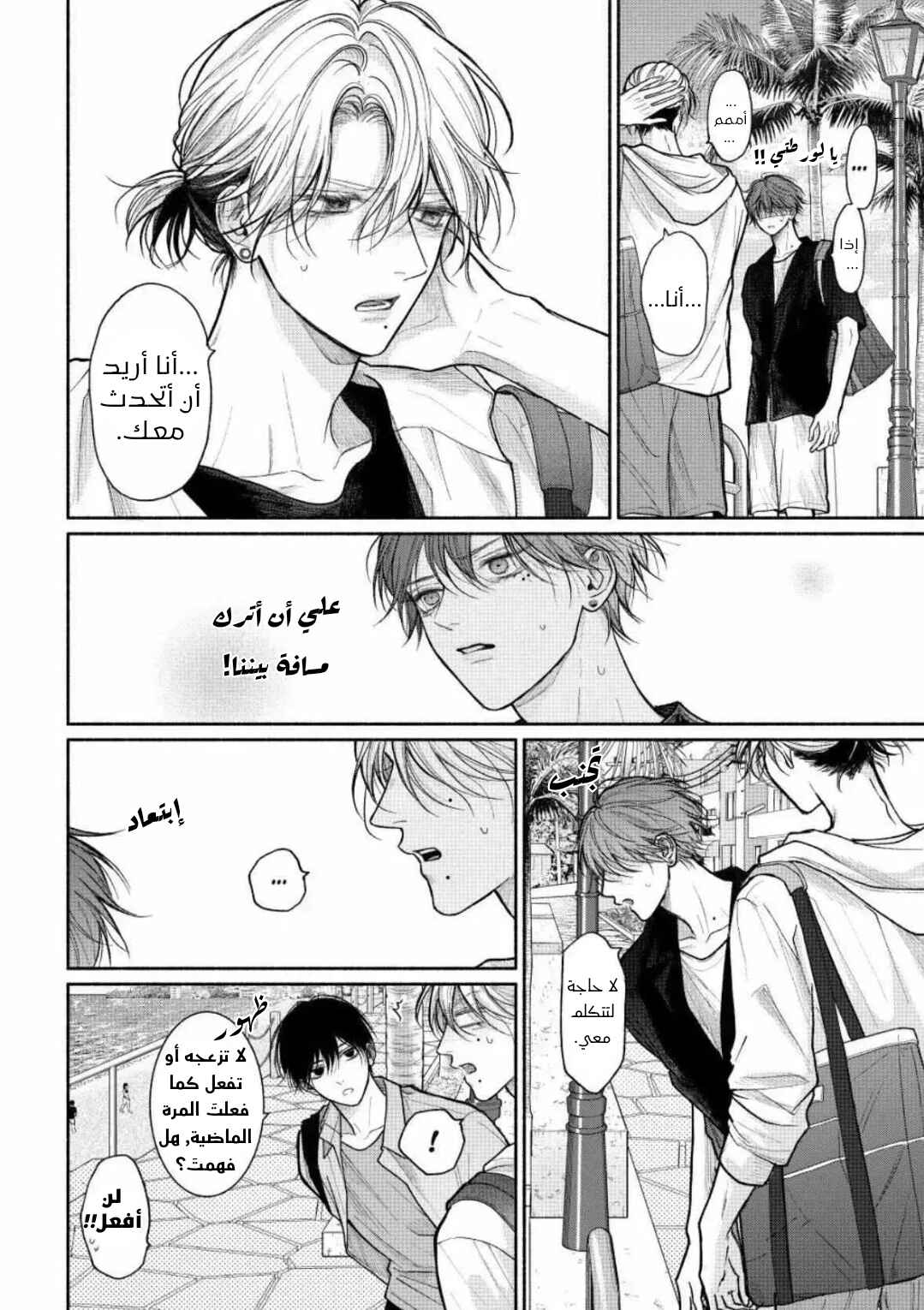 Tamaranai no wa Koi na no ka Chapter 27 - Page 19