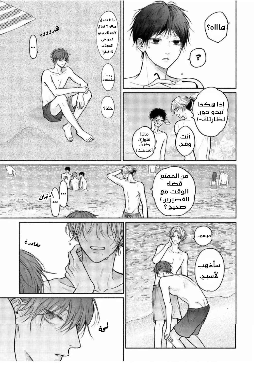 Tamaranai no wa Koi na no ka Chapter 27 - Page 26