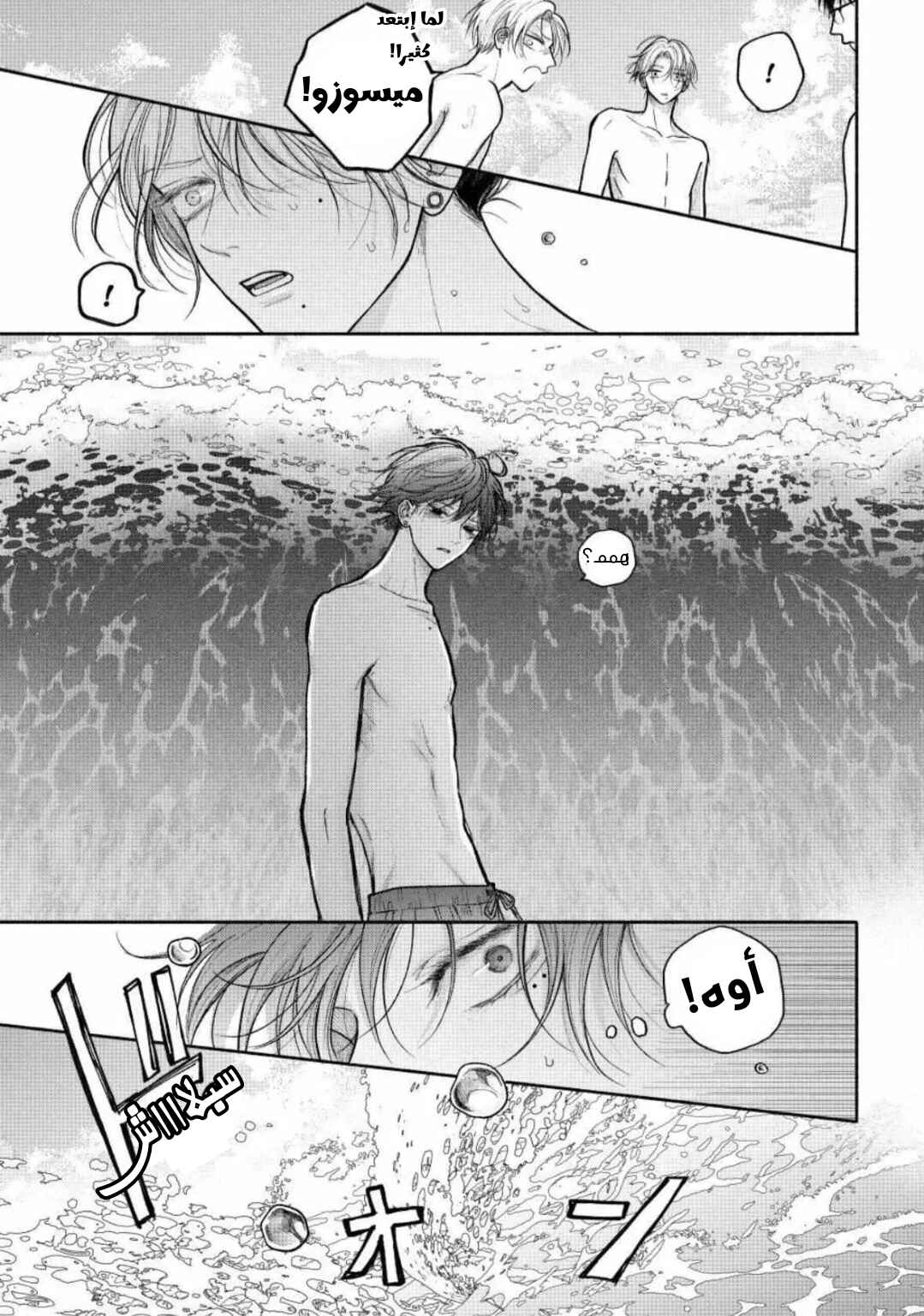 Tamaranai no wa Koi na no ka Chapter 27 - Page 28