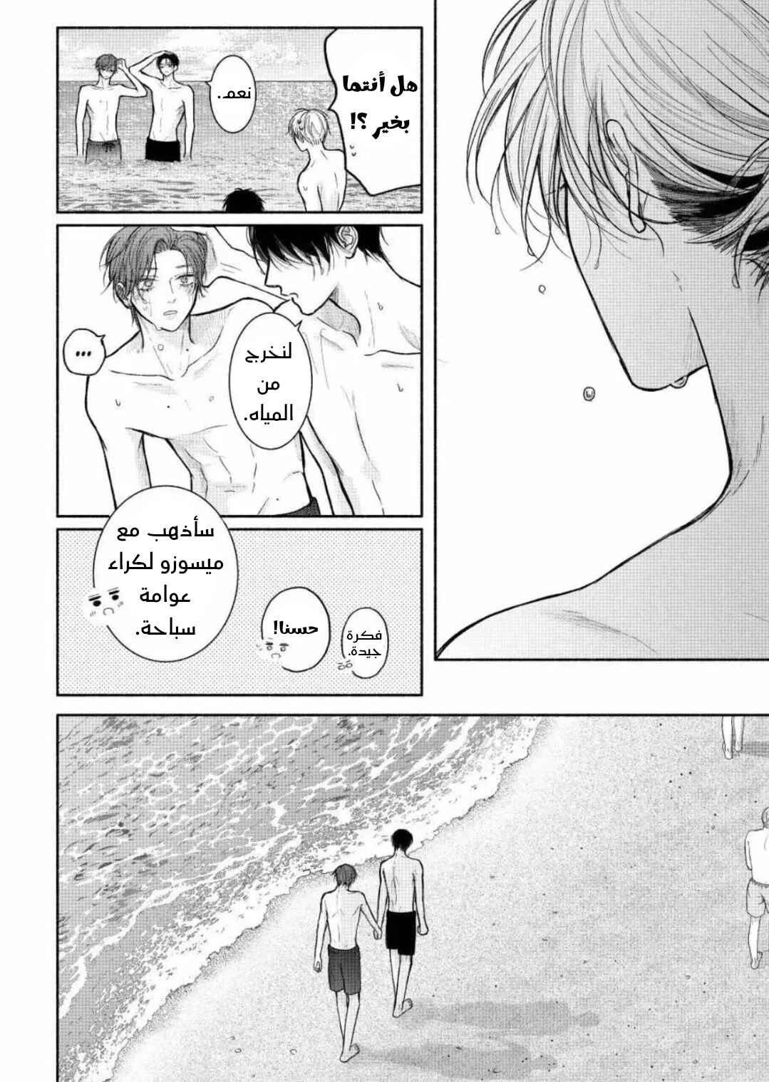 Tamaranai no wa Koi na no ka Chapter 27 - Page 31