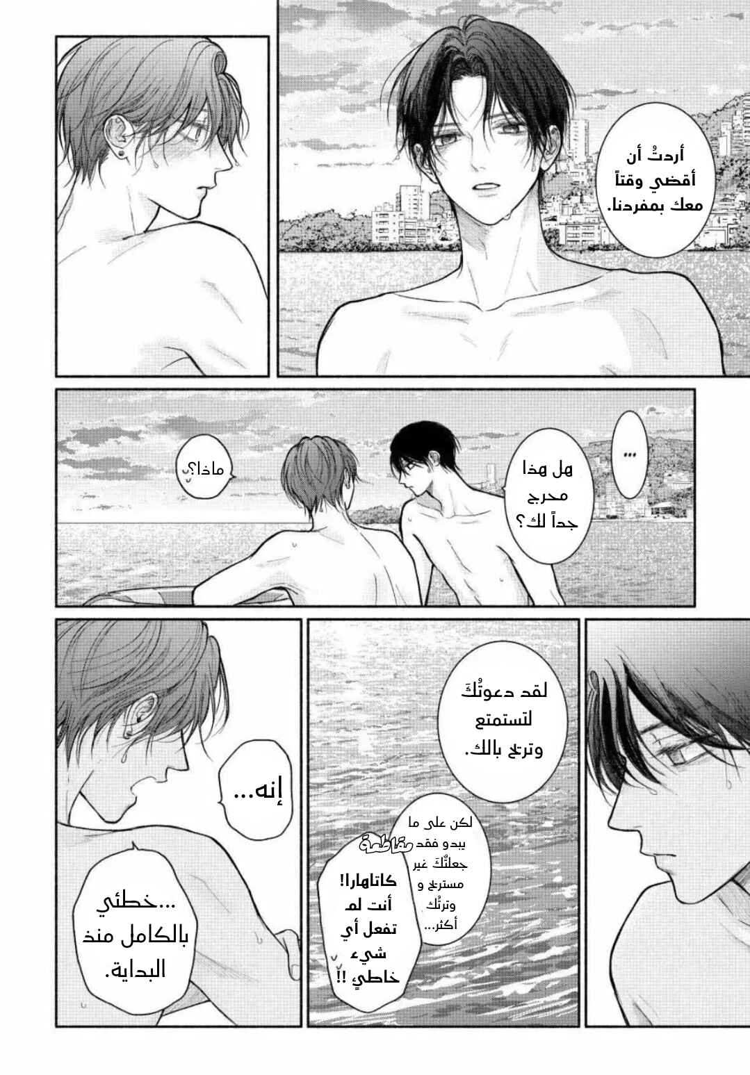 Tamaranai no wa Koi na no ka Chapter 27 - Page 33