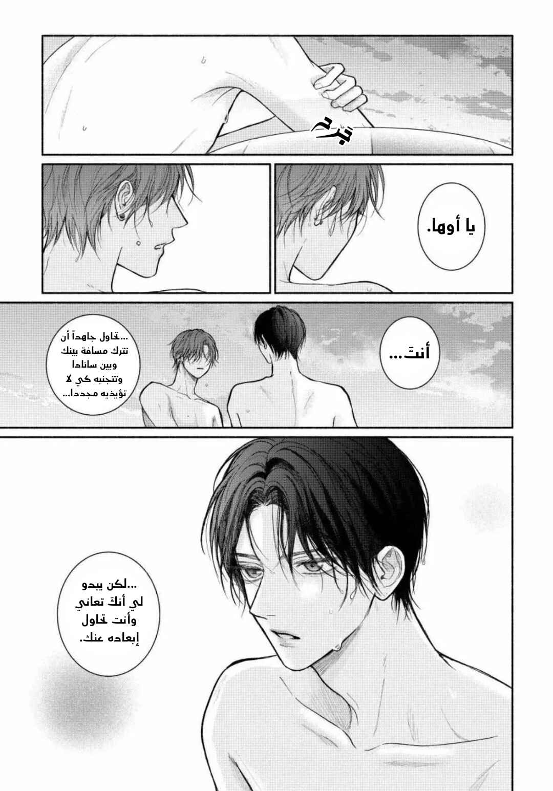 Tamaranai no wa Koi na no ka Chapter 27 - Page 34