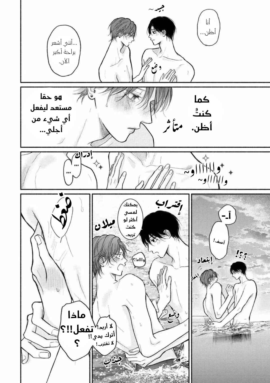 Tamaranai no wa Koi na no ka Chapter 27 - Page 39